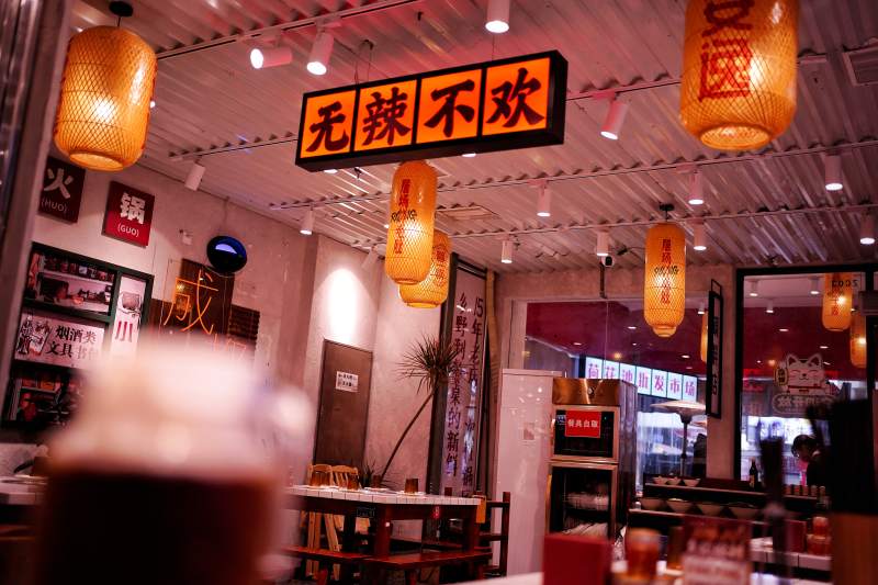 无辣不欢餐厅图片