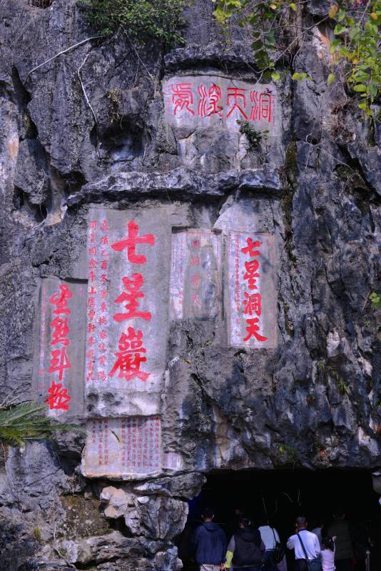 七星岩洞天福地图片