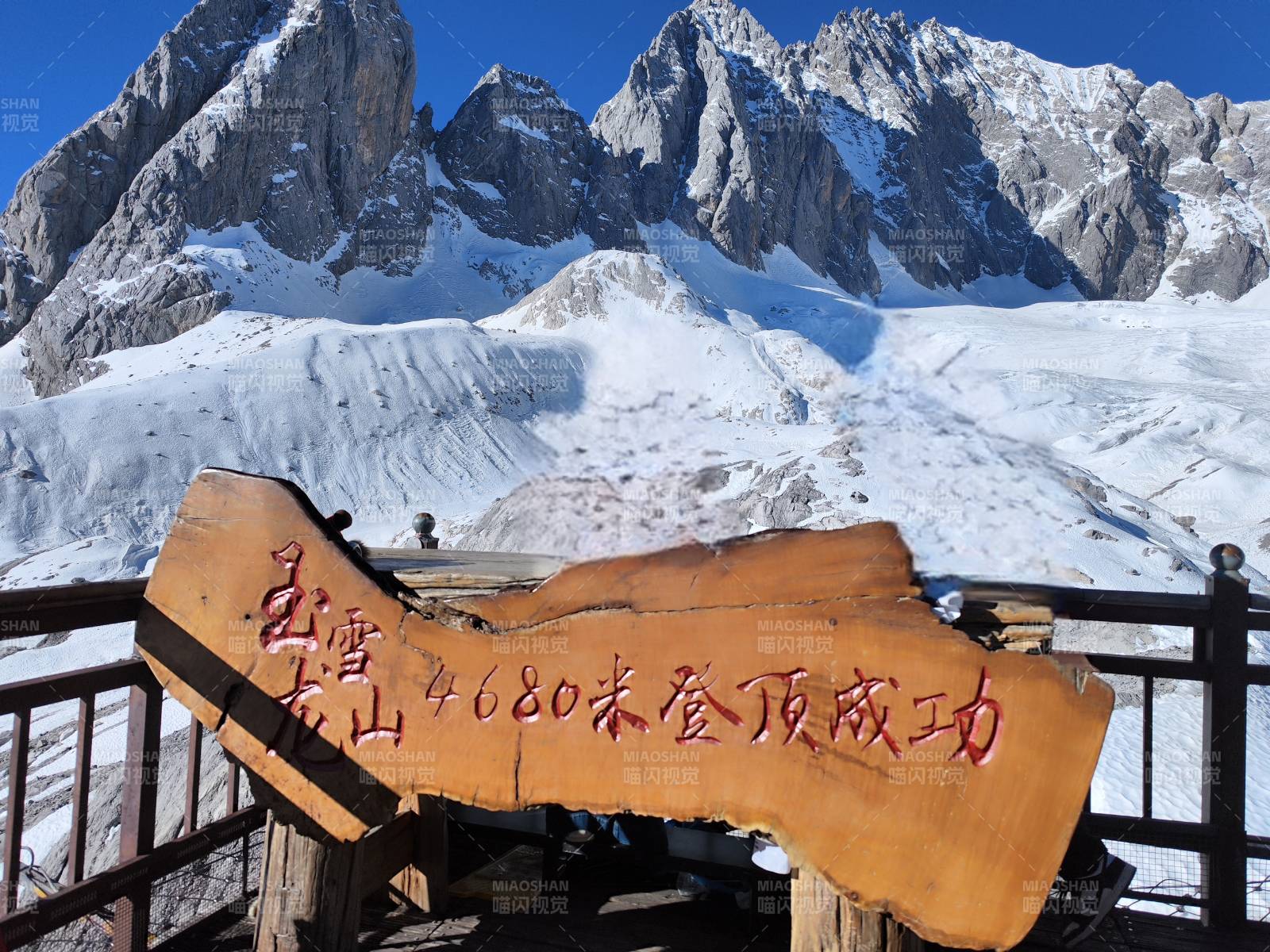 玉龙雪山登顶成功图片