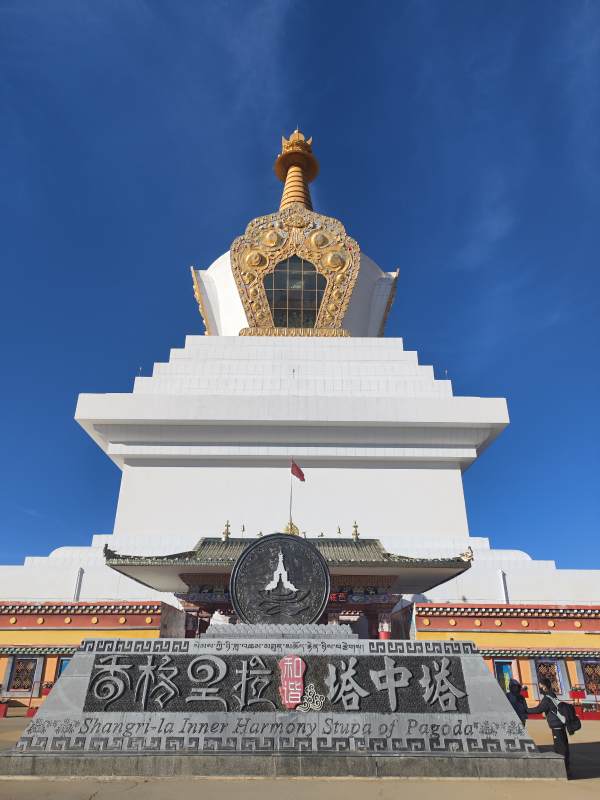 香格里拉塔中塔图片