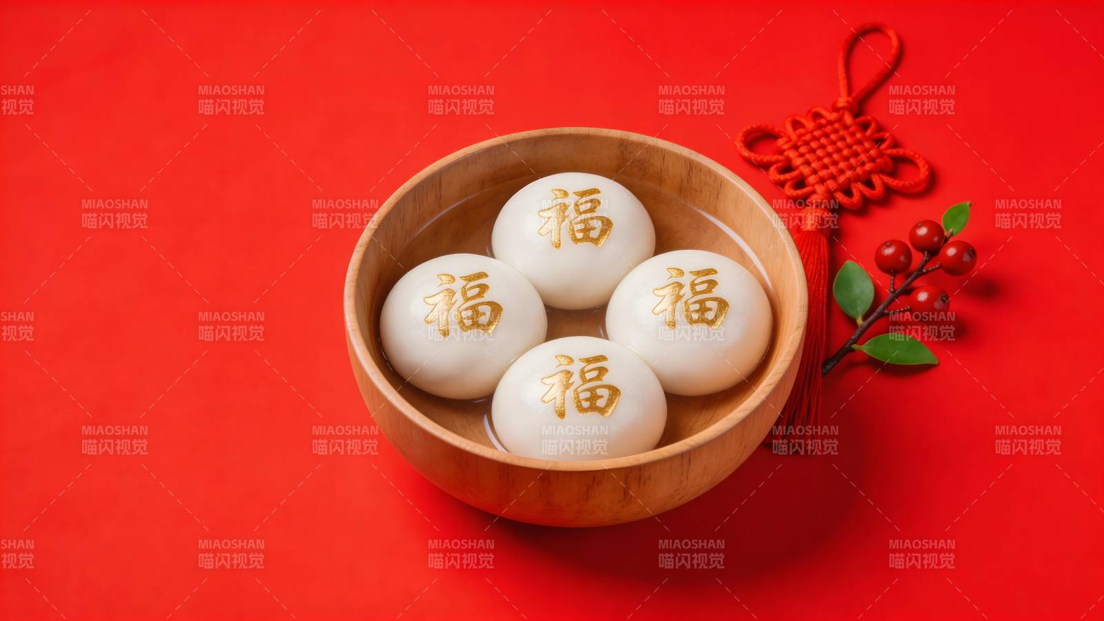 福字汤圆迎新春图片
