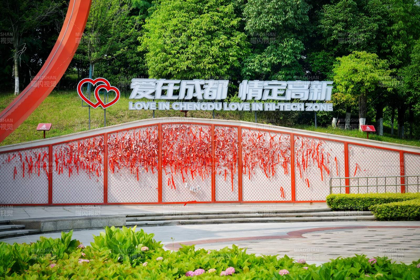 爱在成都 情定高新图片