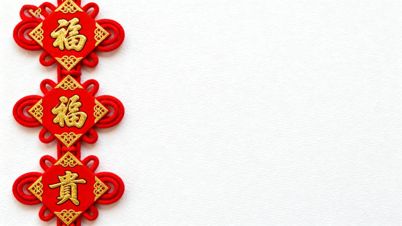 福贵吉祥如意图片