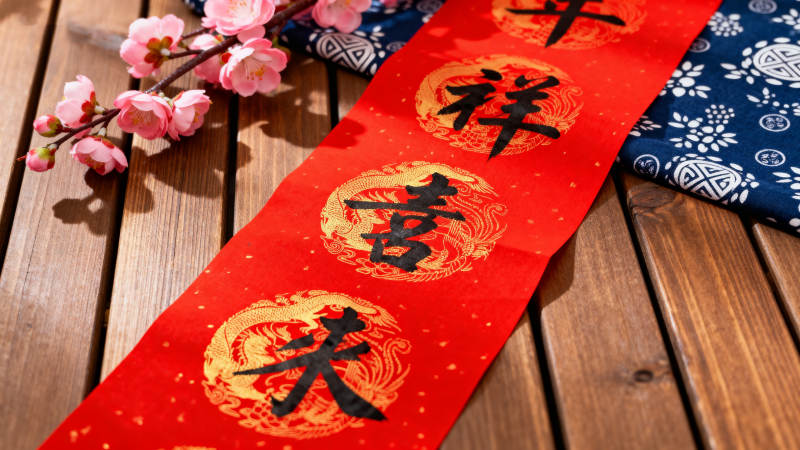 新春吉祥如意图片