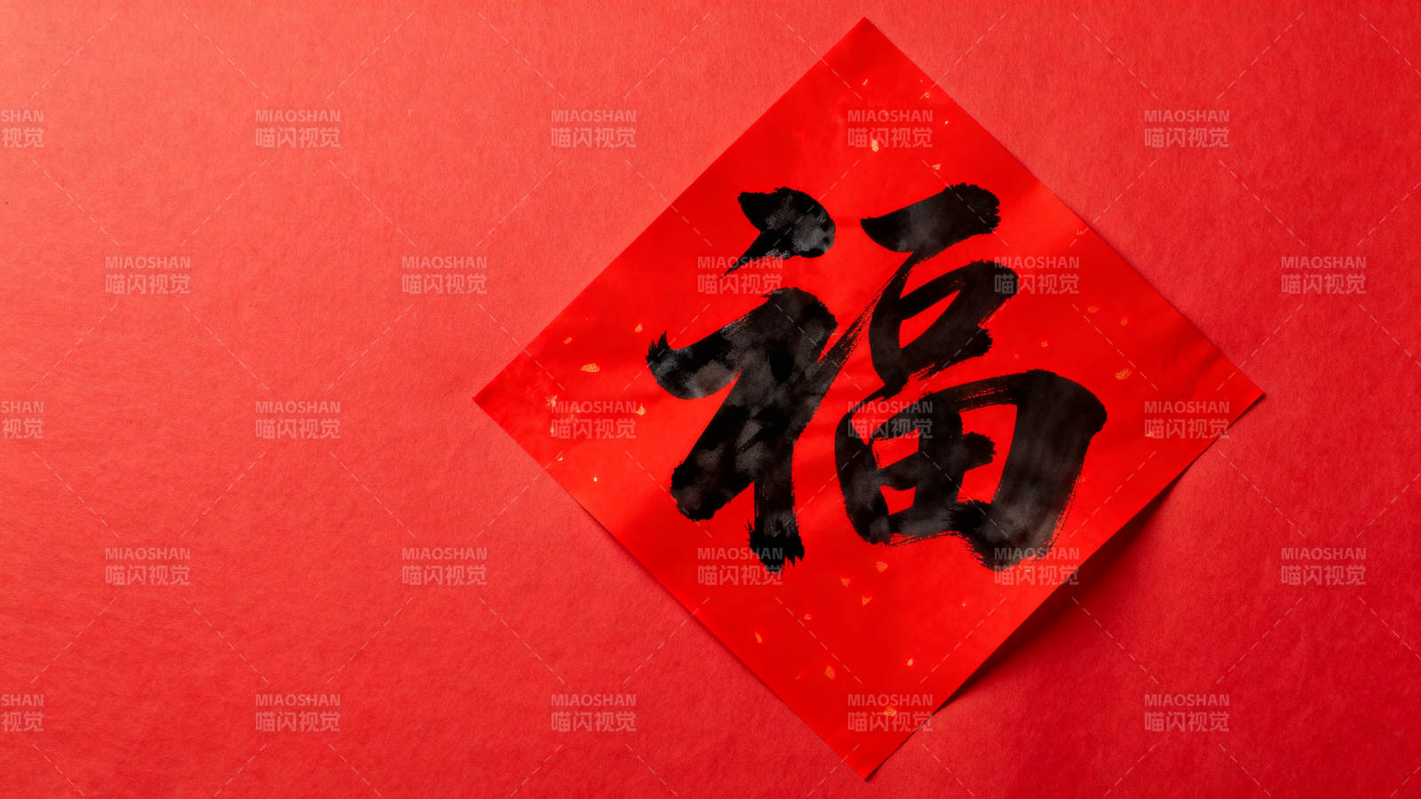 福字红纸迎新春图片