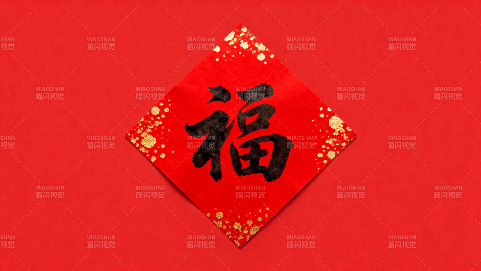 福字红纸迎新春图片