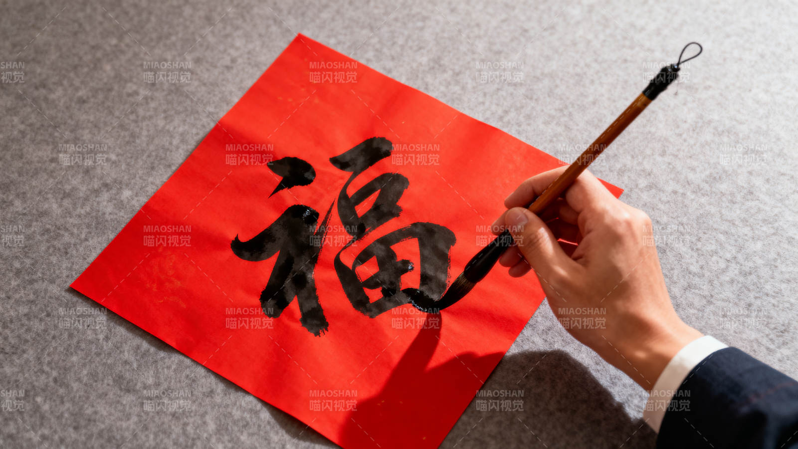 书法写福字图片