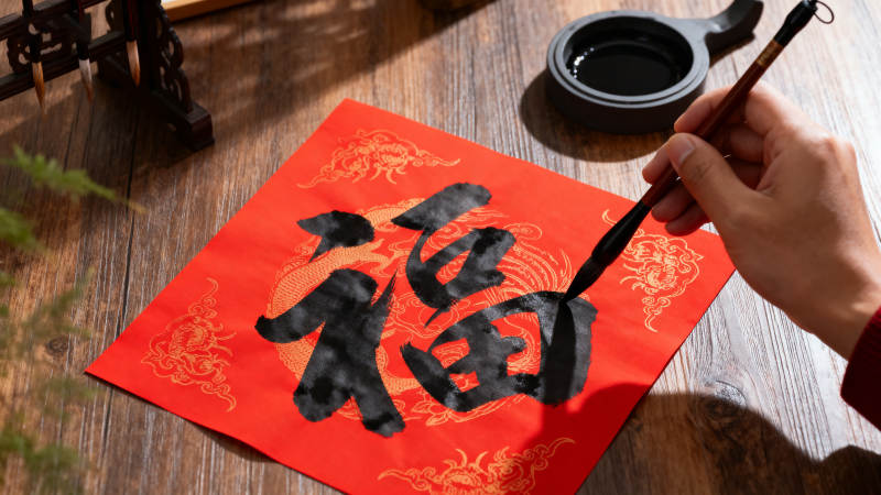 书法写福字图片