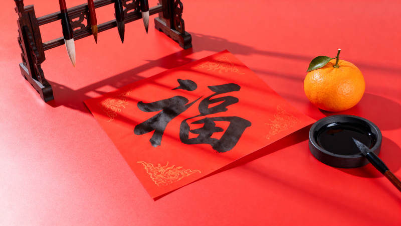 福字春联迎新春图片