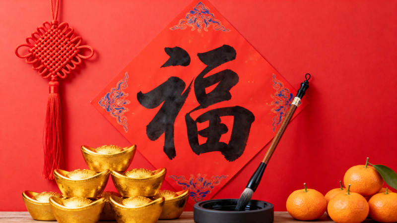 新春福字金桔图图片