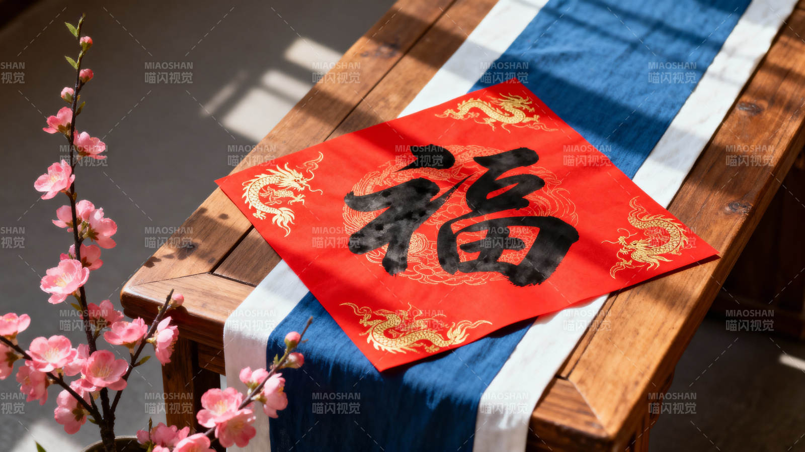 福字迎春 花开富贵图片