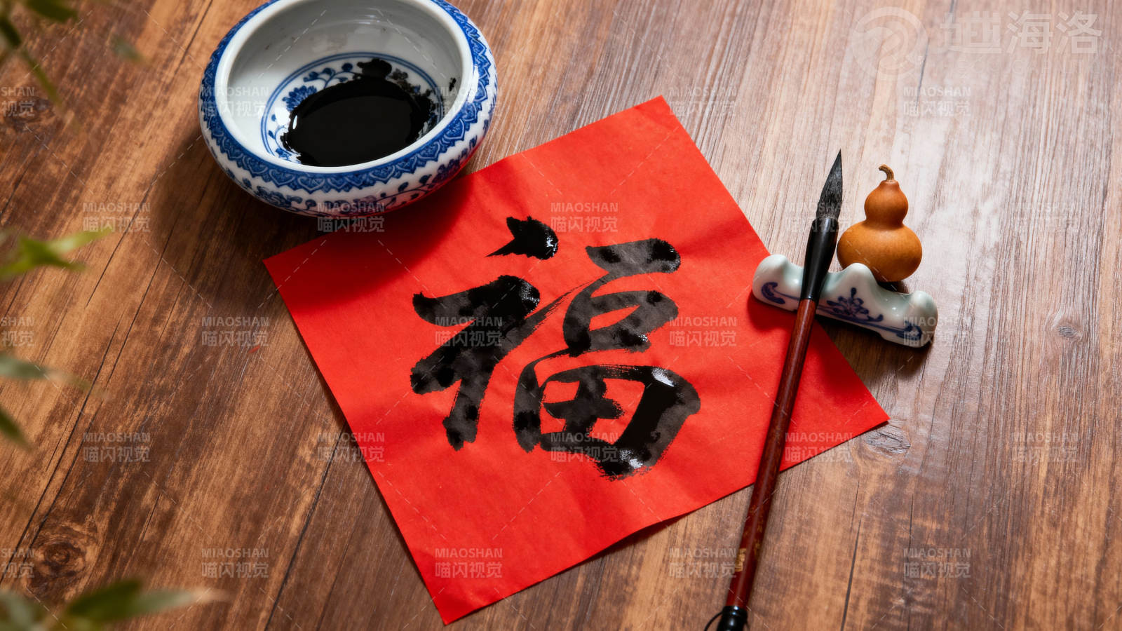 福字书法创作图片