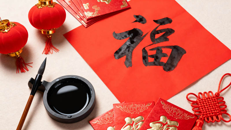 春节福字书法图片