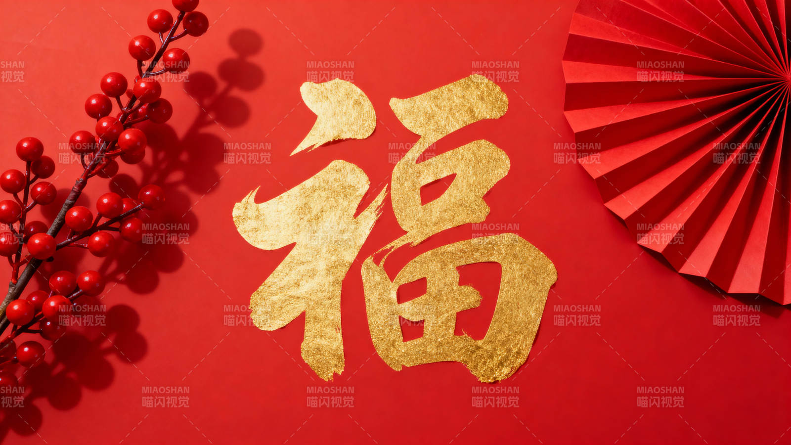 福字迎春喜庆图图片