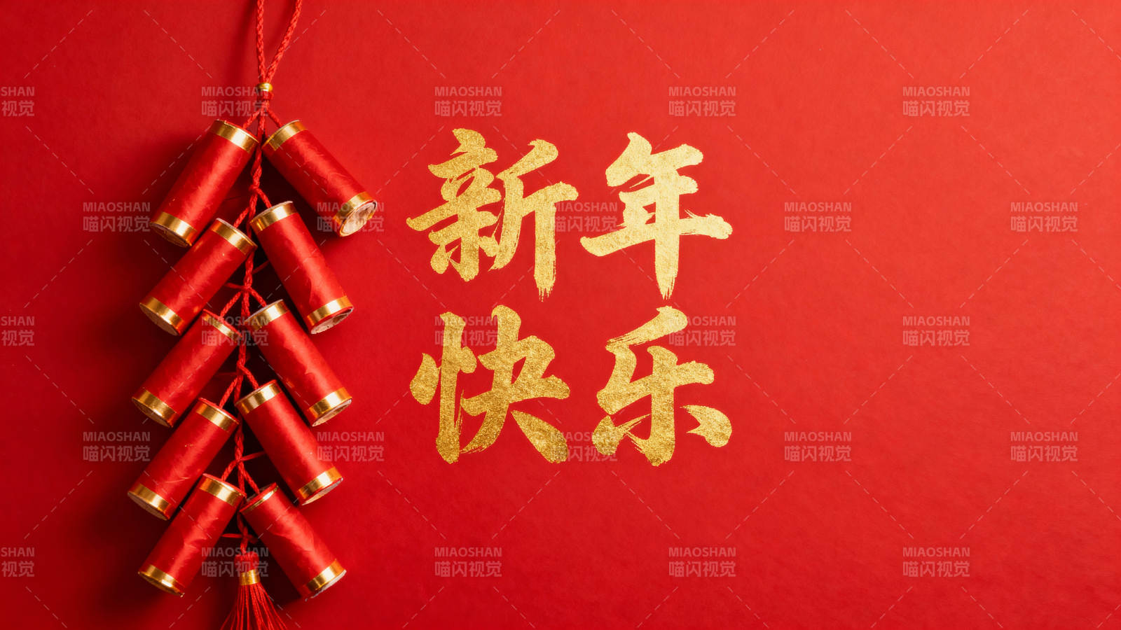 新年快乐 鞭炮齐鸣图片