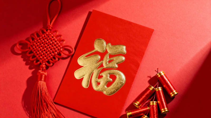 福字红包迎新春图片