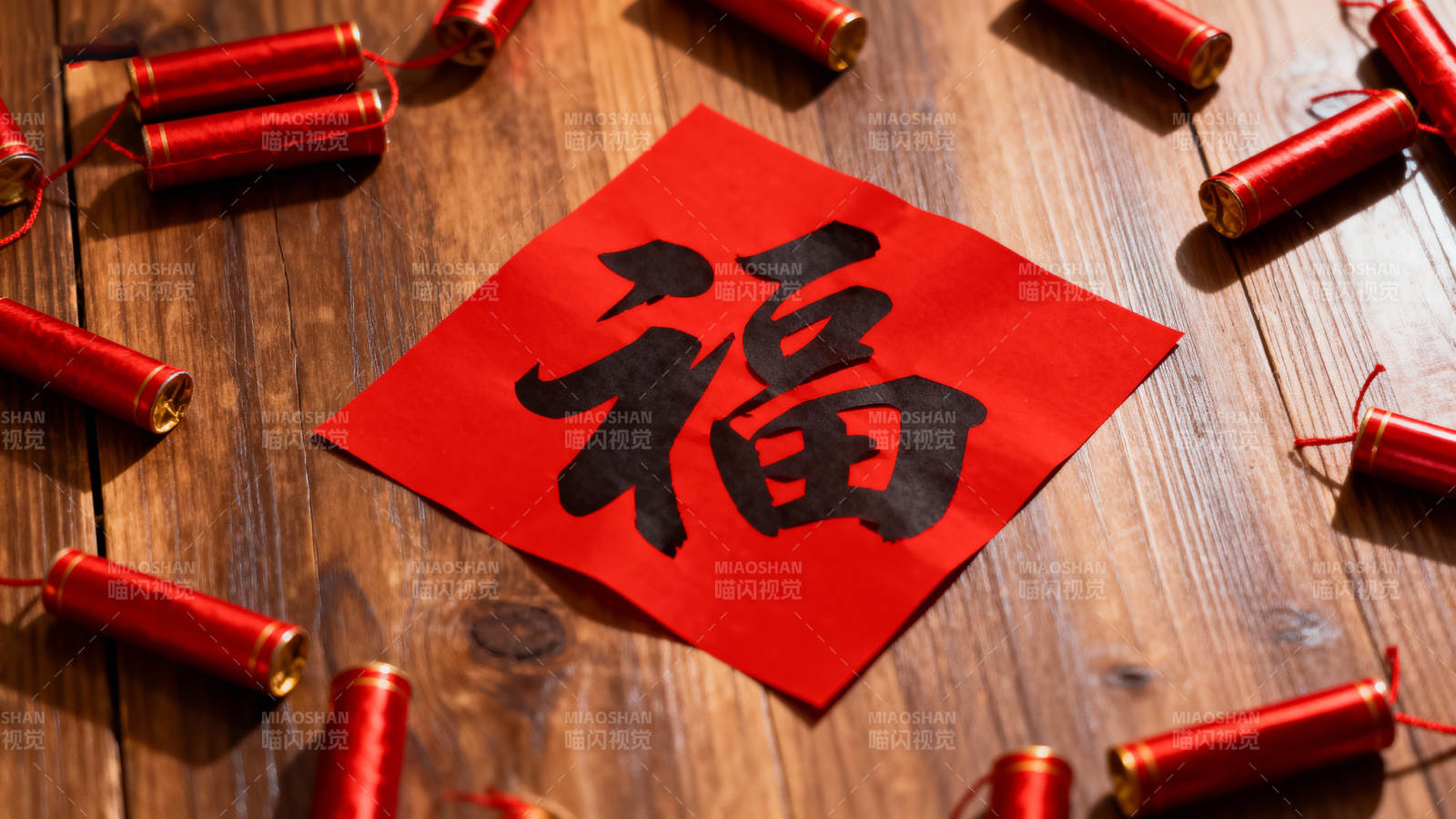 福字迎春 鞭炮齐鸣图片