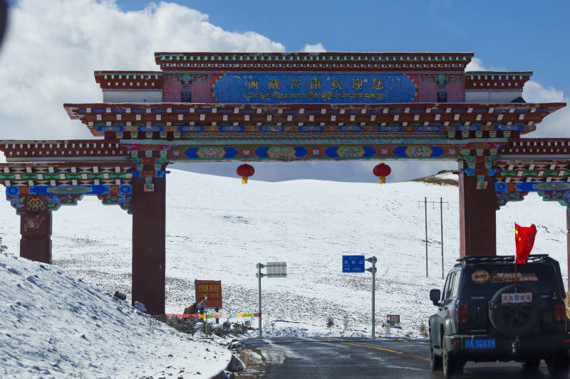 雪域高原入口图片