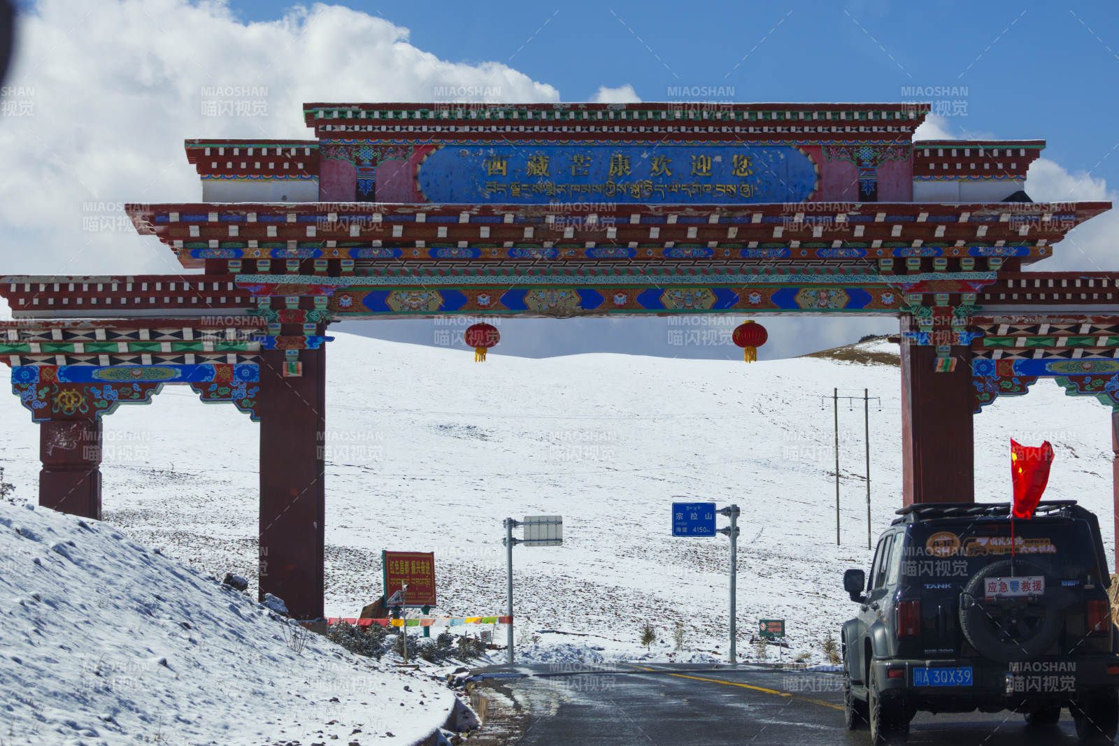雪域高原入口图片