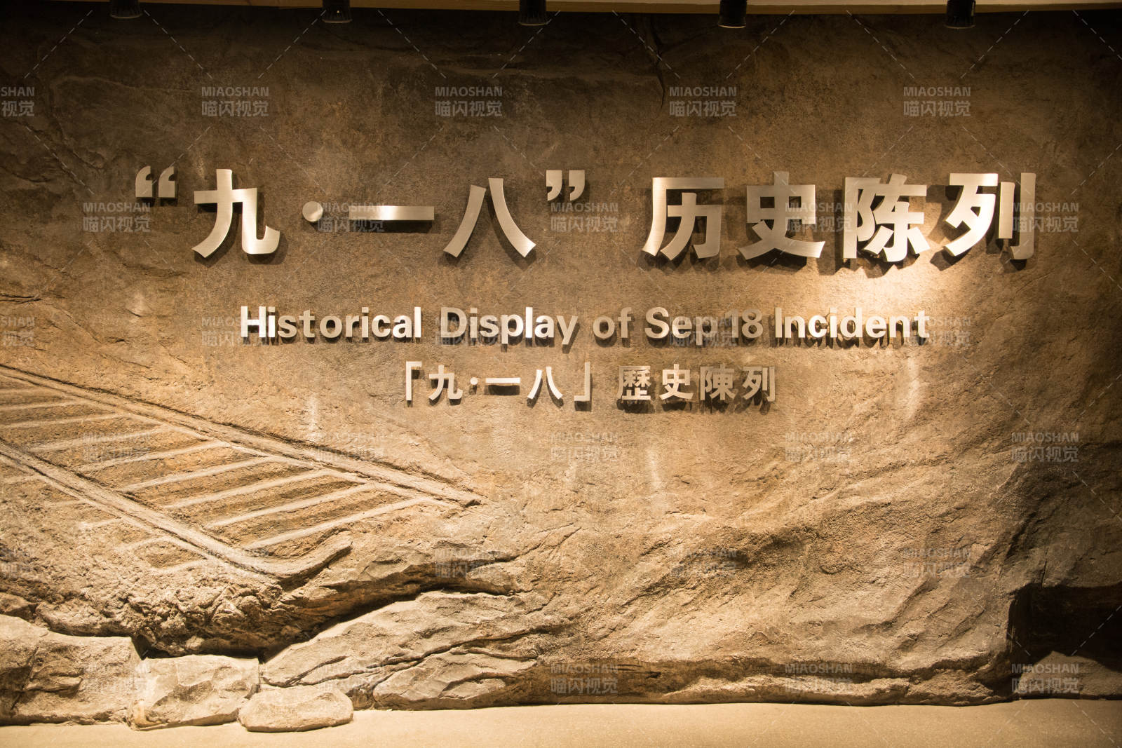 九一八历史博物馆图片