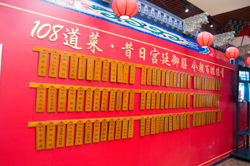 道菜御膳墙图片