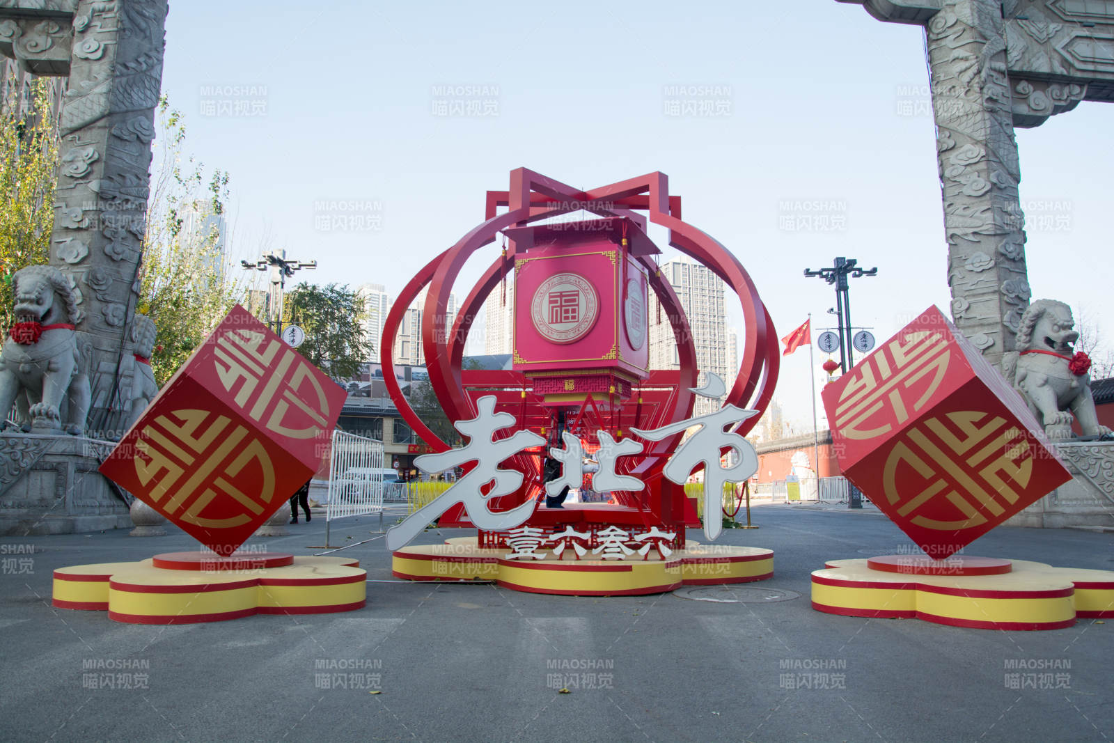 沈阳老北市新春迎宾图片