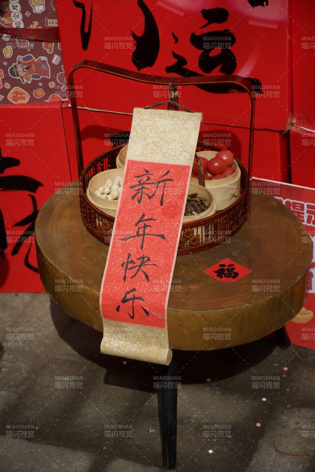 新年快乐 福满人间图片