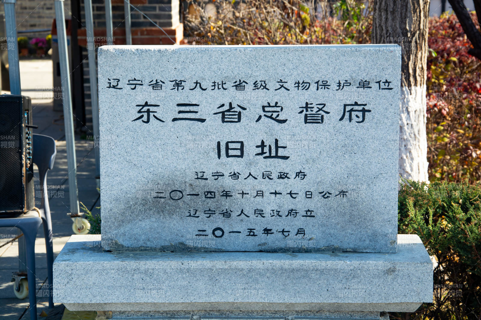 沈阳东三省总督府旧址图片