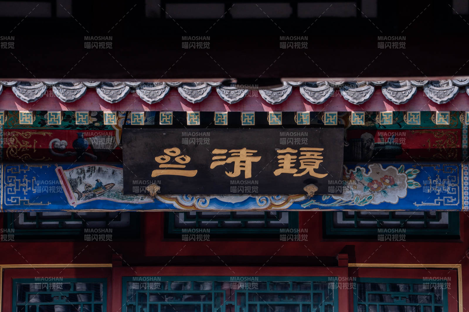 北海公园镜清斋门匾图片