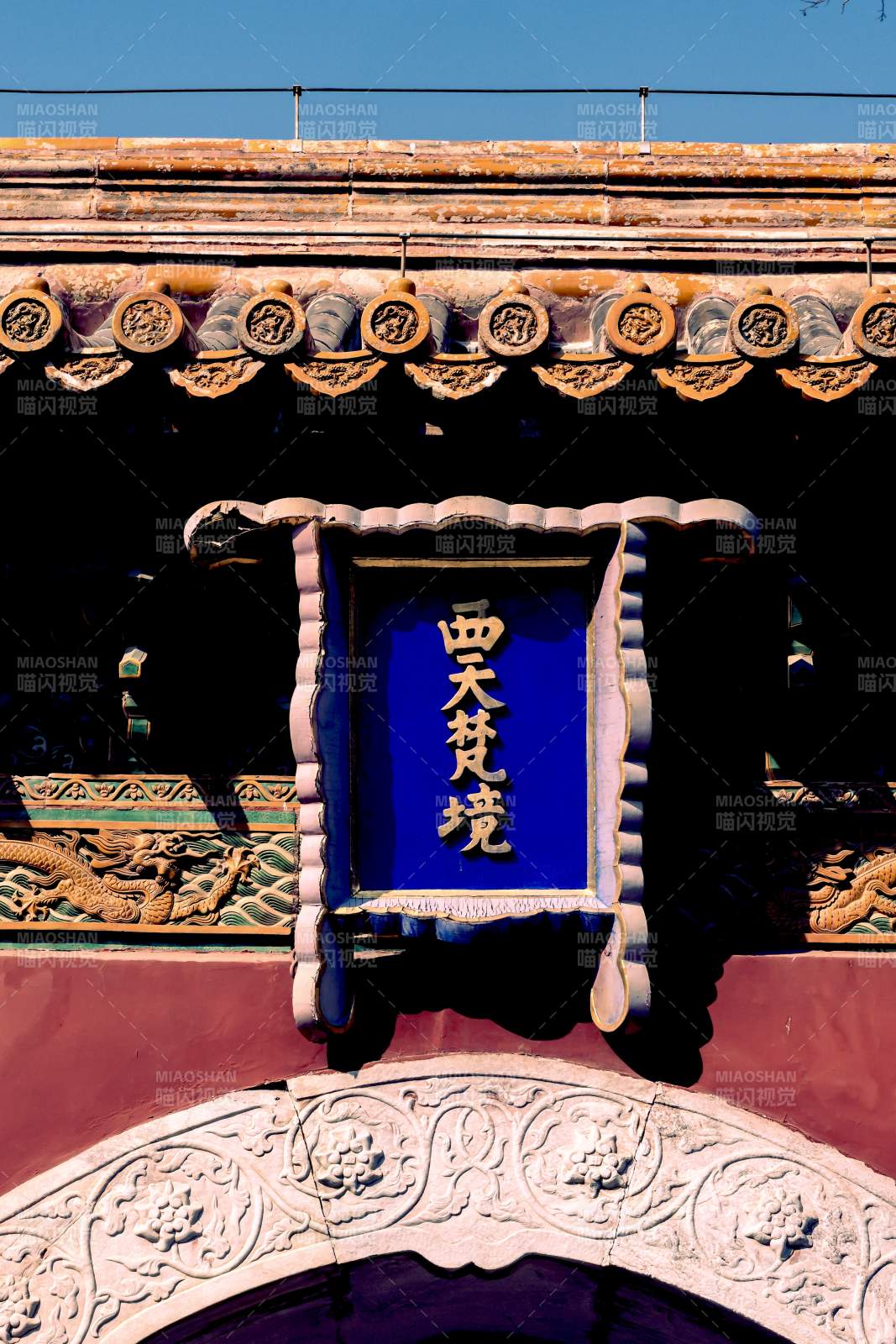 北海公园四大梵境门匾图片