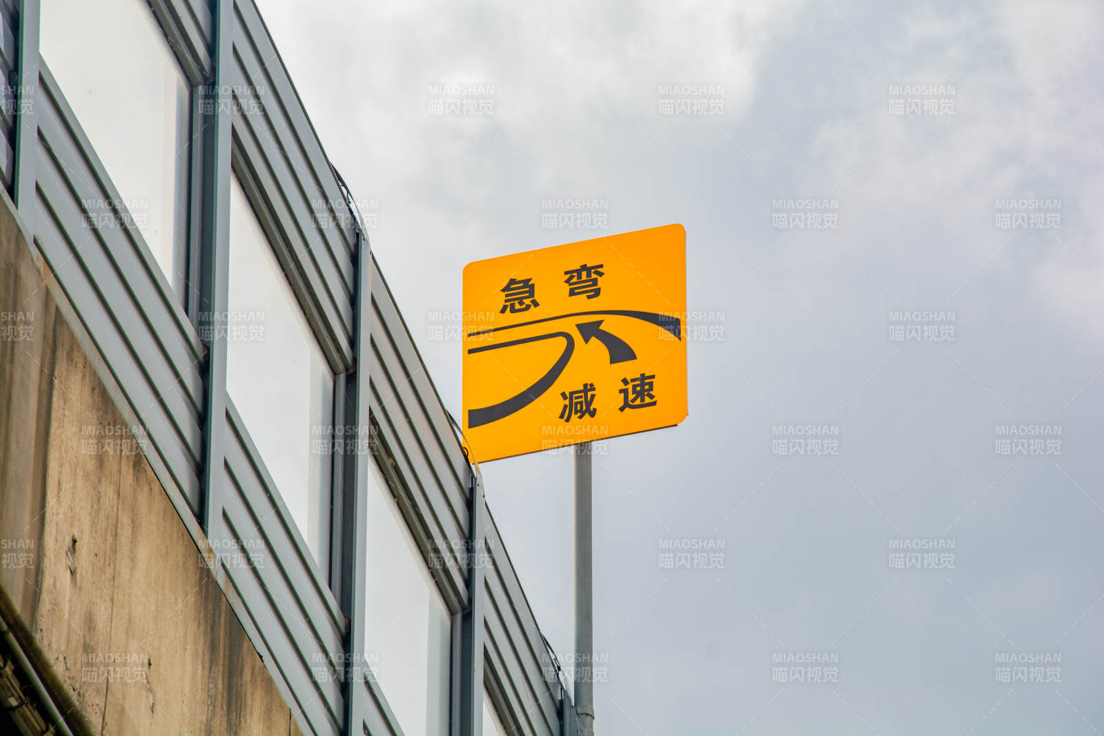 急弯减速警示牌图片