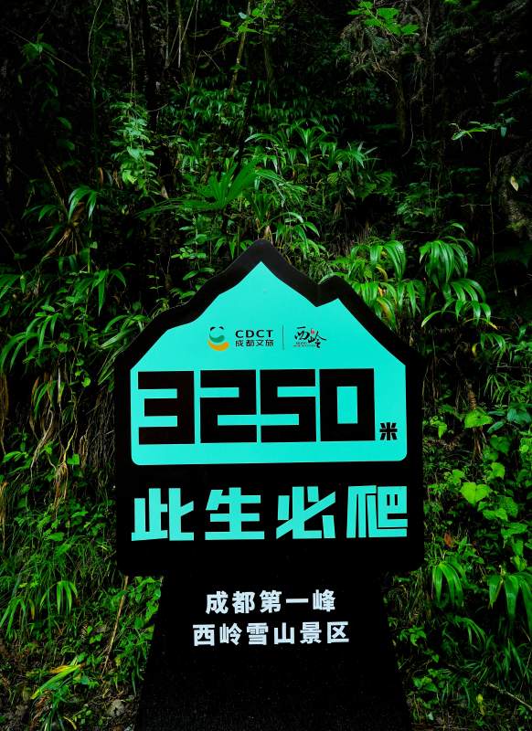 西岭雪山米图片