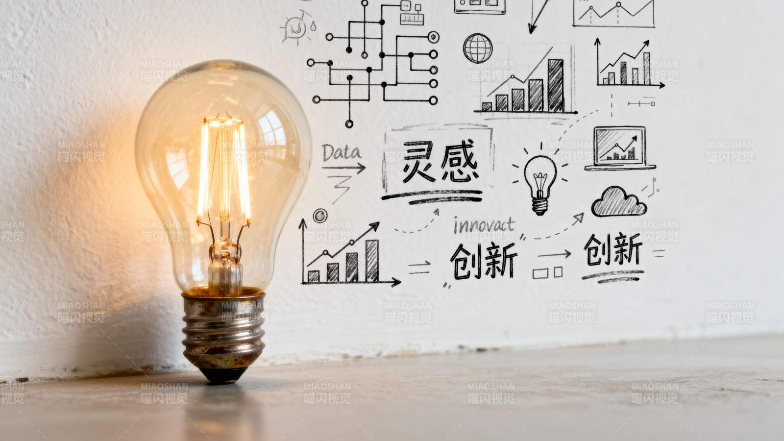 灵感点亮创新图片