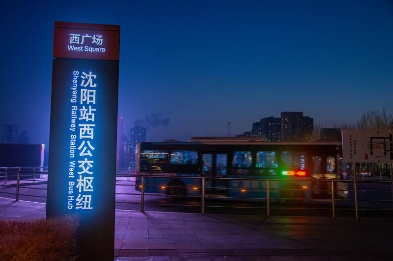 沈阳站西广场夜景图片