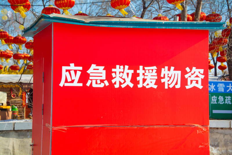 应急救援物资箱图片