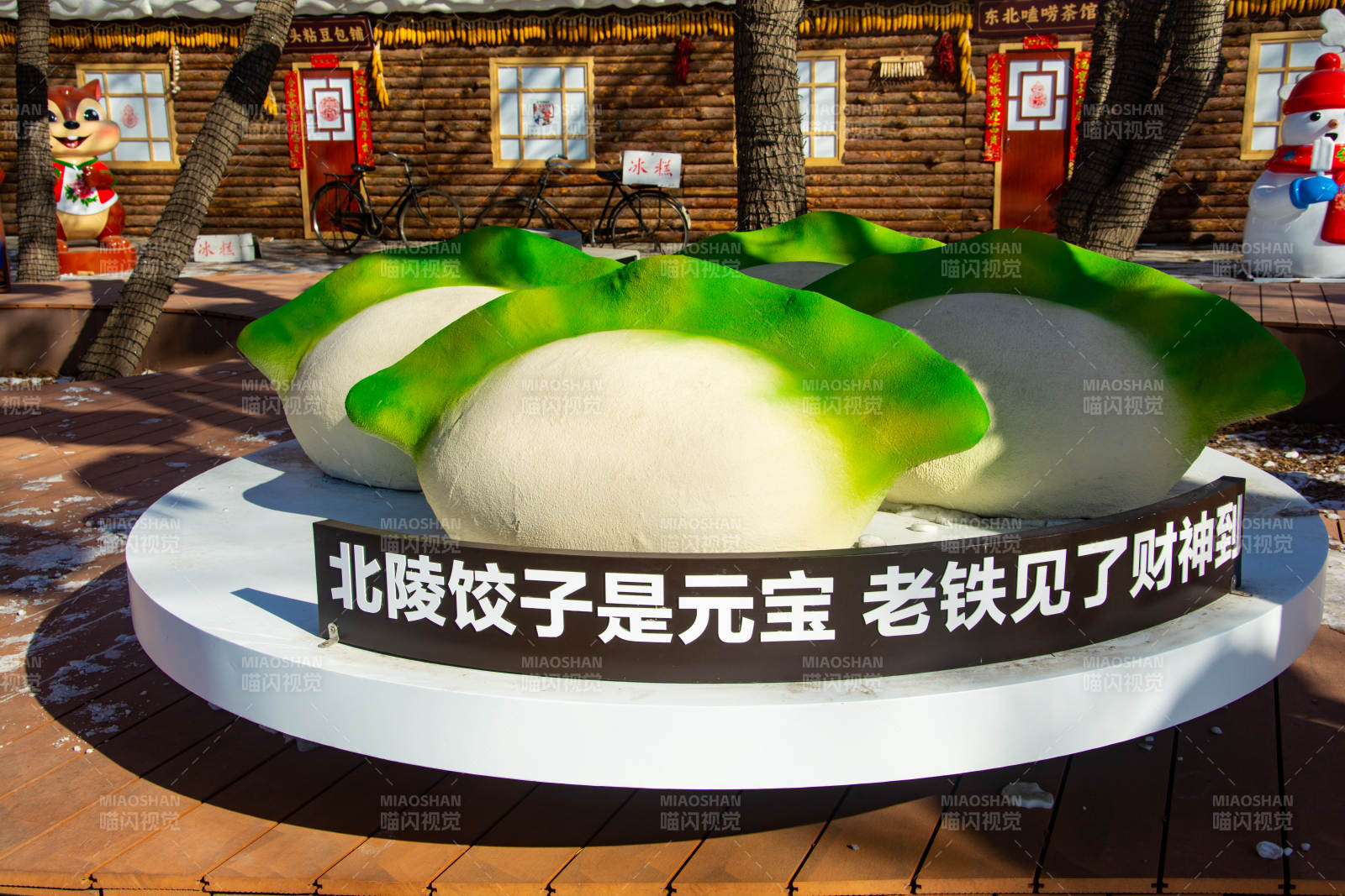 北陵饺子迎财神图片