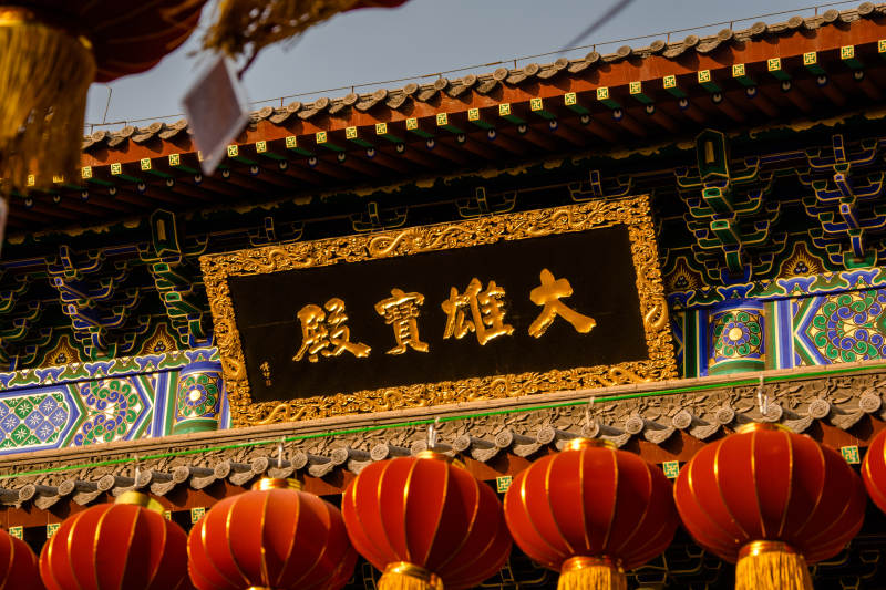 大雄宝殿前红灯笼图片