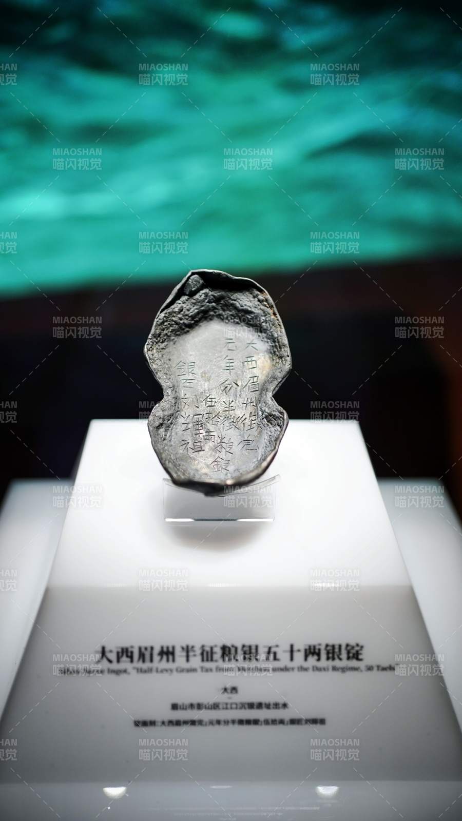 大西银锭展陈图片