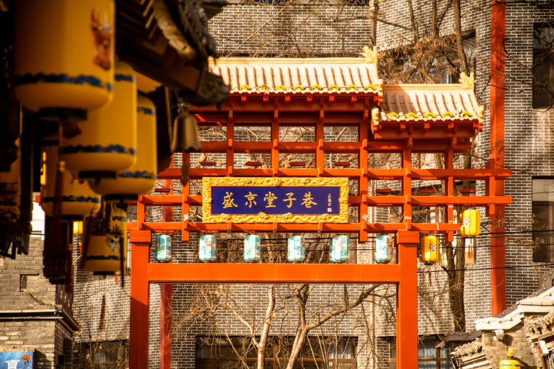 盛京堂子巷图片