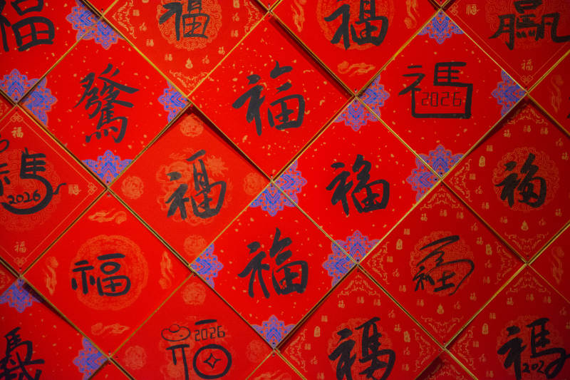 福字迎春喜庆图图片