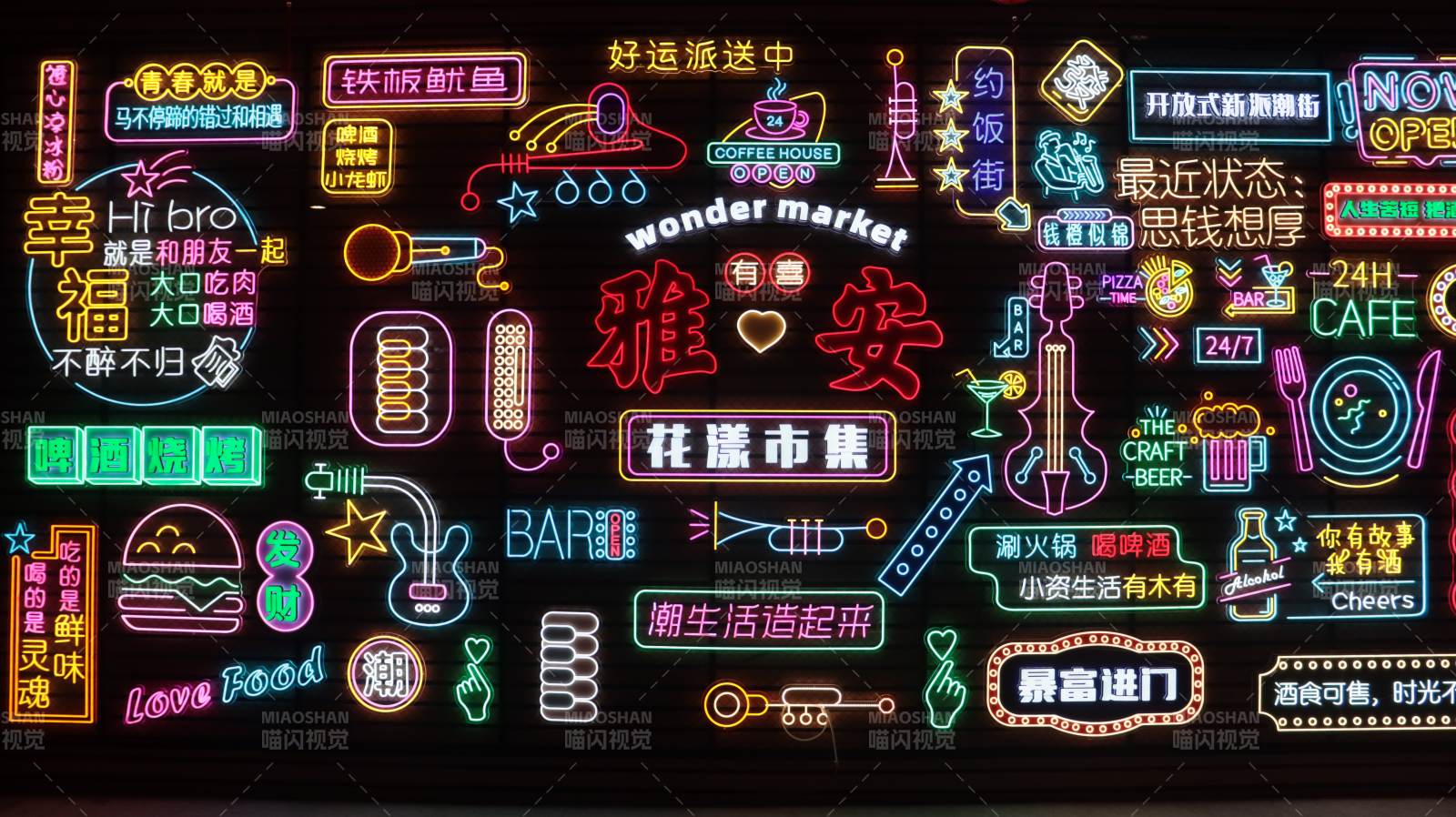 雅安花漾市集图片