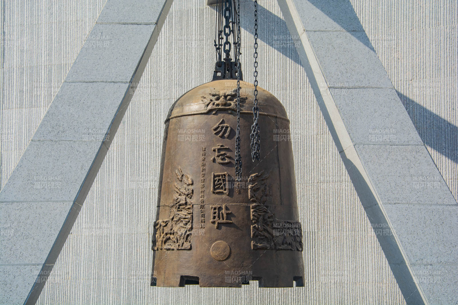 勿忘国耻钟图片