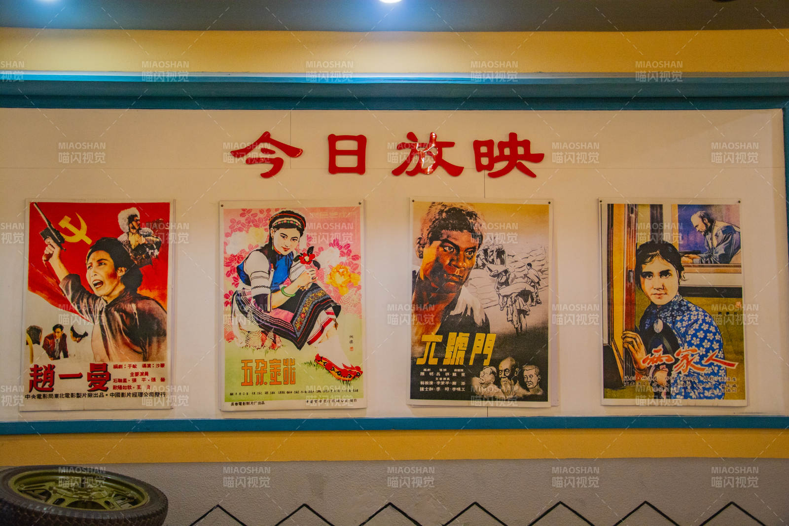 今日放映海报墙图片
