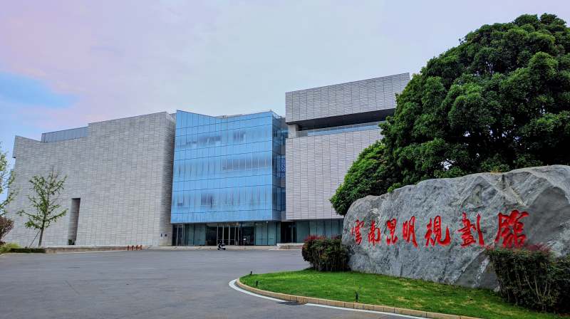 昆明规划馆外景图片