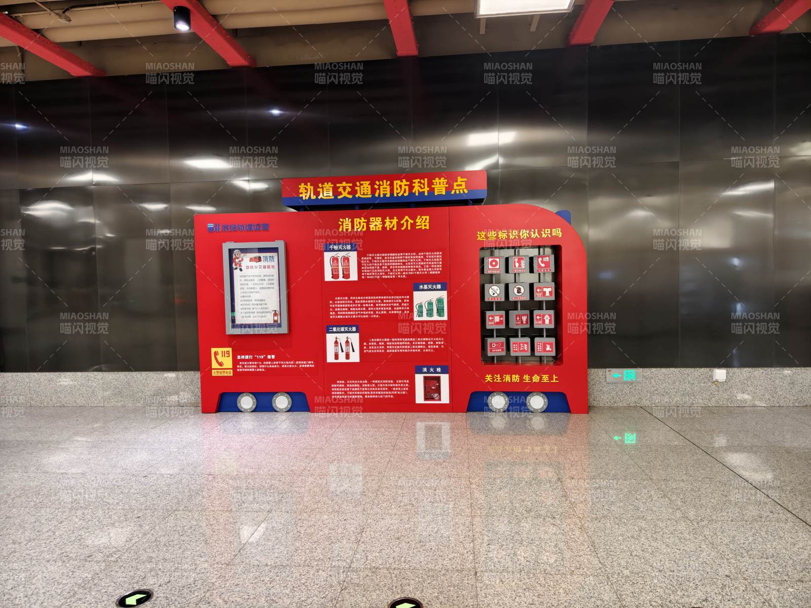 地铁消防科普站图片