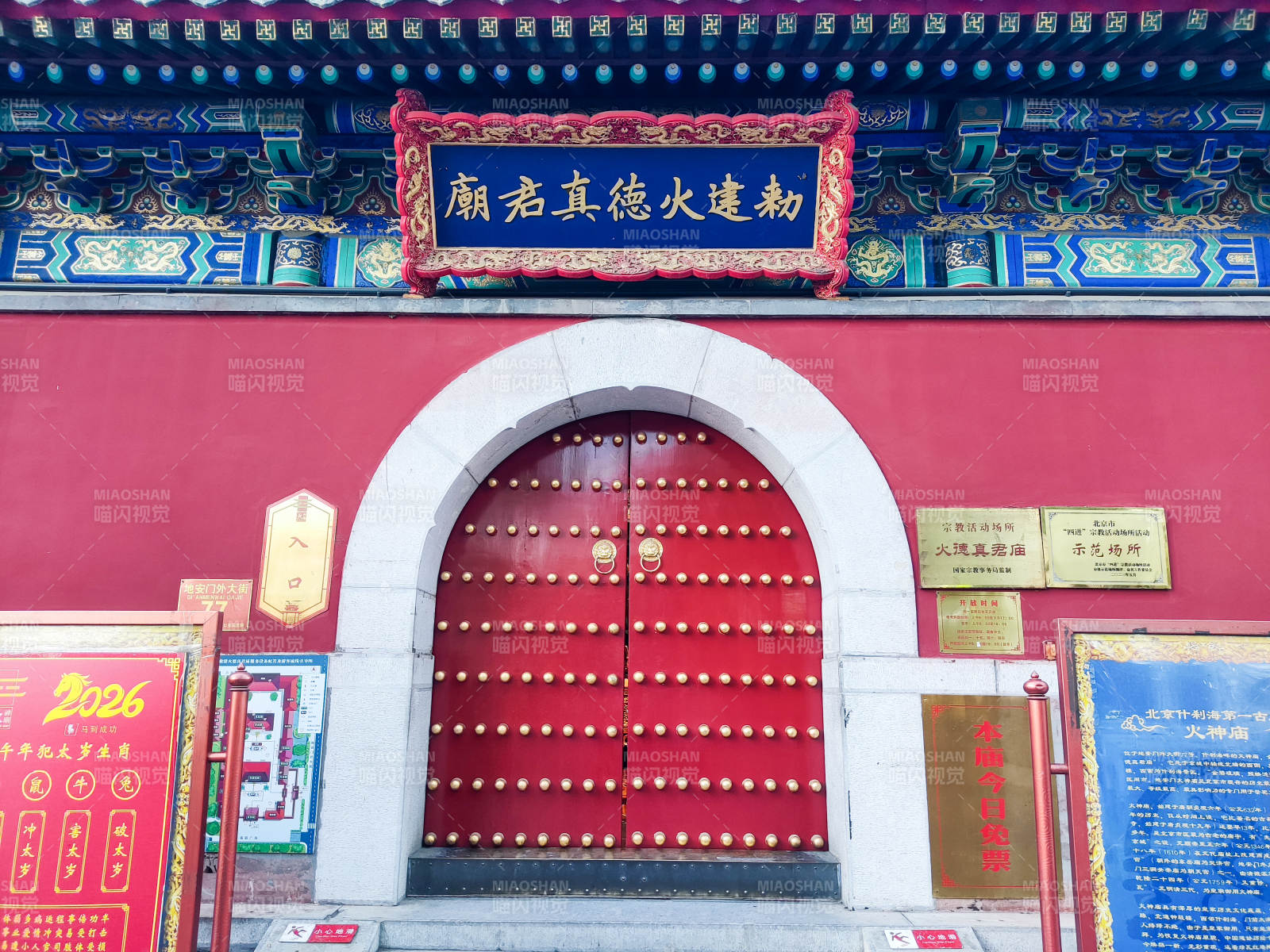 勅建火德真君庙图片