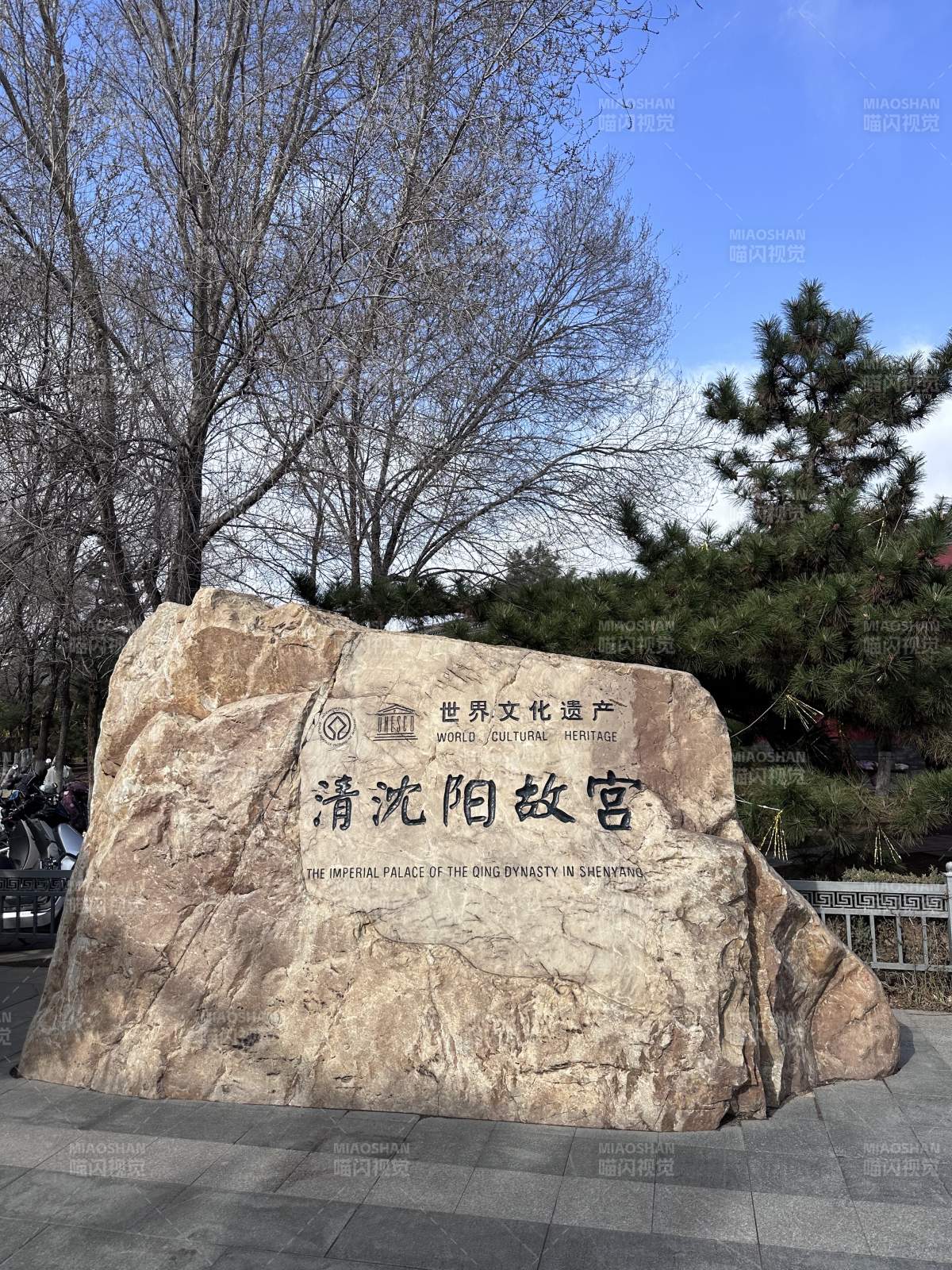 沈阳故宫石碑图片