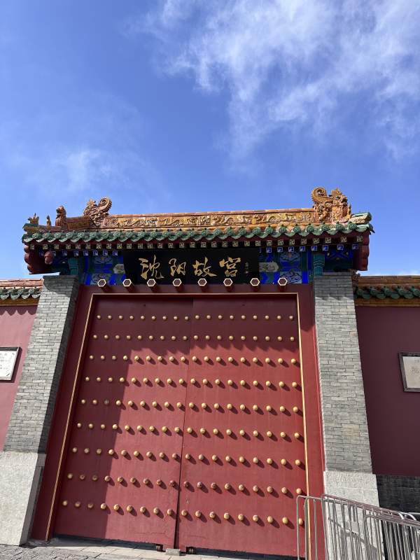 沈阳故宫正门图片
