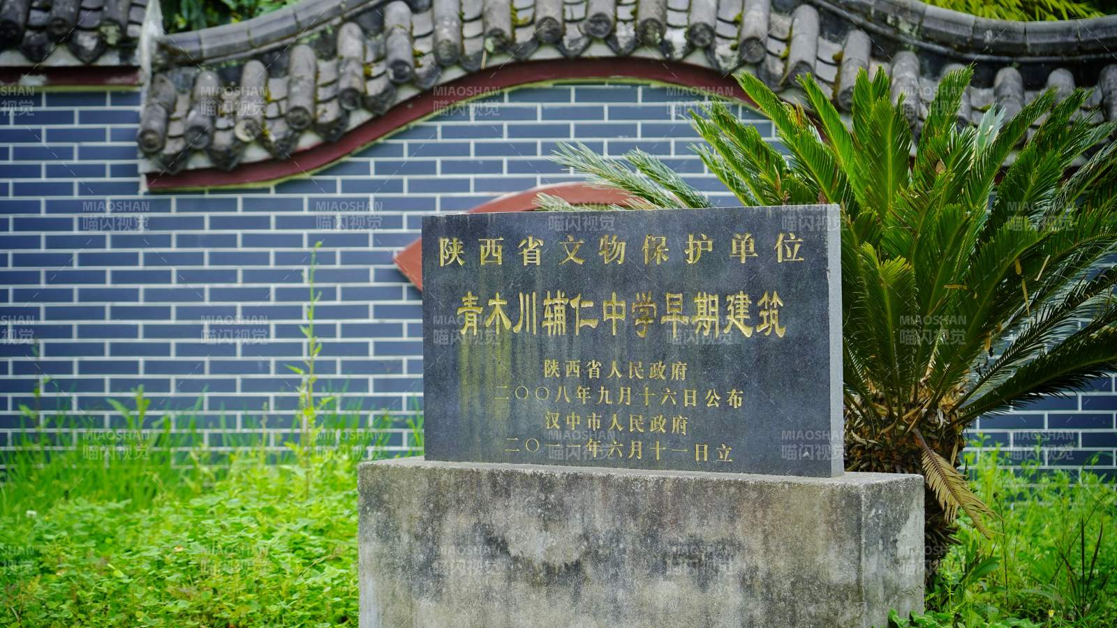 青木川中学旧址图片