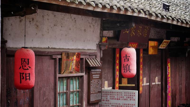 恩阳古镇风光图片